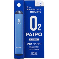 ウェルネスパイポ 酸素PAIPO ブルーベリー