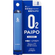 ウェルネスパイポ 酸素PAIPO ブルーベリー