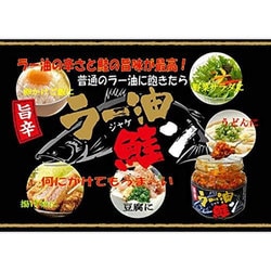 ヨドバシ.com - 長登屋 ラー油鮭ン 180g 通販【全品無料配達】