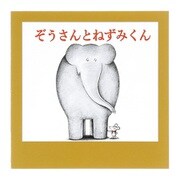 【限定】スクエアミニメモ ねずみくんのチョッキ ぞうさん EM030-45