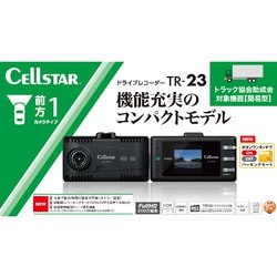業務用高品質ドライブレコーダー TR-23