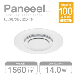 Paneeel（パネール） 導光板 LED小型シーリングライト 電球色 100W相当 パネル型照明 GSL-Y100L