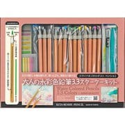 大人の水彩色鉛筆3.3 スターターキット 六角軸 WCP-13