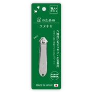 足のためのツメキリ ISC-TFT