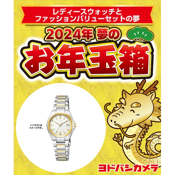 腕時計ヨドバシお年玉箱 レディースウォッチ(フルラ)とファッション ...