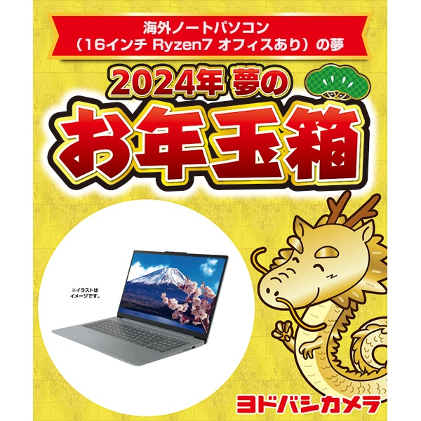 37,830円ヨドバシカメラ 2024年 海外ノートパソコン(Corei7オフィスなし)の夢