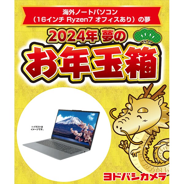 ヨドバシカメラ 2023年夢のお年玉箱 surface Proの夢 - PC/タブレット