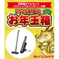 ヨドバシ.com - ヨドバシカメラ Yodobashi Camera 夢のお年玉箱2024