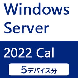 アイ・オー・データ機器 [APS-WS22DCAL5] Windows Server 2022用CAL 5デバイス