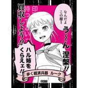 ハイパーインフレーション ステッカー ルーク [キャラクターグッズ]