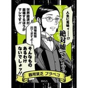 ハイパーインフレーション ステッカー フラペコ [キャラクターグッズ]