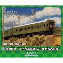 19501 Nゲージ塗装済キット スハ44系特急「さくら」 着色済み（青大将色） 基本6両編成セット [鉄道模型]