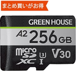 microSDXCカード UHS-I U3 V30 A2 256GB GH-SDM-ZB256G