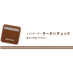 ノトトローラー（nototo roller） タータンチェック ブラウン PEL-RB3/H