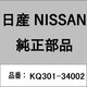 スーパーロングライフクーラント 2L（エコパック） KQ301-34002