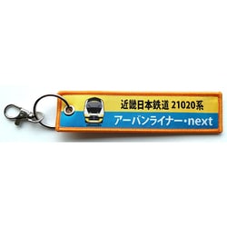 KBKBTG14023 [ししゅうタグ 近畿日本鉄道 21020系アーバンライナー]