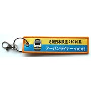 KBKBTG14023 [ししゅうタグ 近畿日本鉄道 21020系アーバンライナー]