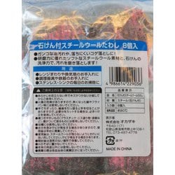 ヨドバシ.com - オカザキ スチールウールたわし 石鹸付き 8個 通販 ...