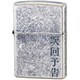 喫煙具 ZIPPO 漢字 次回予告