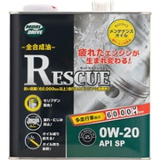 エンジンオイル レスキュー SP 0W-20 3L 全合成油 多走行車
