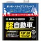 エンジンオイル 軽自動車専用 SP5W30 3L 部分合成油