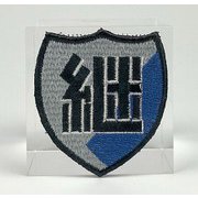 GPWB-17 ガールズ＆パンツァー 最終章 継続高校校章 脱着式ミニ刺繍ワッペン [キャラクターグッズ]