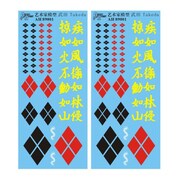 AHLAH89001 Mr & Mrs History 1/72 家紋デカール 武田家 2枚入 [プラモデル用品]