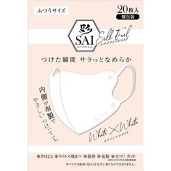 彩-SAI-シルクフィールマスク ふつうサイズ ホワイト×ホワイト 20枚
