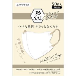 彩-SAI-シルクフィールマスク ふつうサイズ ホワイト×ベージュ 20枚
