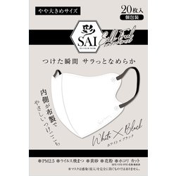 彩-SAI-シルクフィールマスク やや大きめサイズ ホワイト×ブラック 20枚