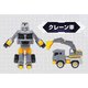はたらくくるま変身ロボット CR