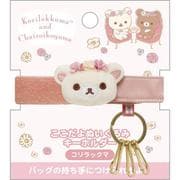 AB19701 リラックマ 「コリコグのフラワーティータイム」 ここだよぬいぐるみキーホルダー コリラックマ [キャラクターグッズ]