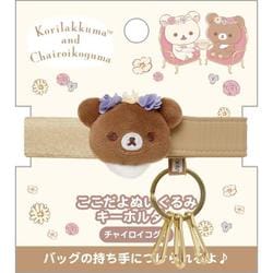 AB19702 リラックマ 「コリコグのフラワーティータイム」 ここだよぬいぐるみキーホルダー チャイロイコグマ [キャラクターグッズ]