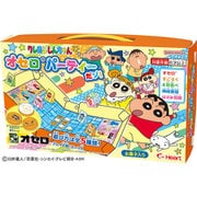 しんちゃんオセロパーティーだゾ！
