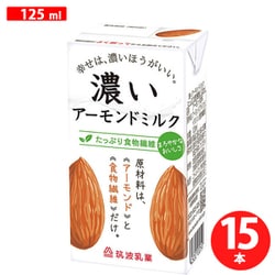 濃いアーモンドミルク たっぷり食物繊維 125ml ×15本