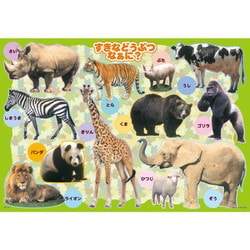 25-228 ピクチュアパズル すきなどうぶつなぁに？ [ジグソーパズル 対象年齢：4歳～]