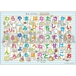 25-269 ピクチュアパズル すみっコぐらし ひらがな [ジグソーパズル 対象年齢：5歳～]