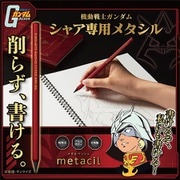 キャラクターグッズ S8589771 限定 シャア専用メタシル 機動戦士ガンダム