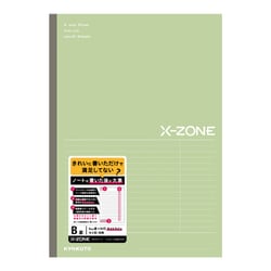 クロスゾーン ノート B5 サイドラインB罫 ライム CFX03BLM