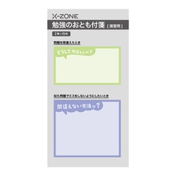 X-ZONE クロスゾーン 勉強のおとも付箋 演習用 EFX01