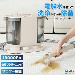 カーペットクリーナー Take-One-CT100