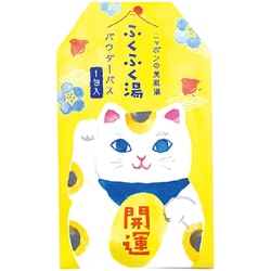 ふくふく湯 招き猫 [パウダーバス]