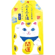 ふくふく湯 招き猫 [パウダーバス]