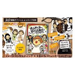 オシャレ迷子の私が君の力で大勝利する #イメコンゲーム [ボードゲーム]