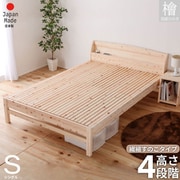 天然木ヒノキ 棚付きベッド 繊細スノコタイプ シングル TCB233 S