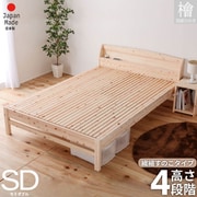 天然木ヒノキ 棚付きベッド 繊細スノコタイプ セミダブル TCB233 SD