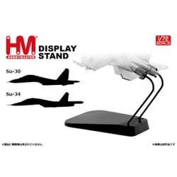 HS0010 1/72 ジェット戦闘機用スタンド Su-30/Su-34用 [ダイキャスト飛行機]