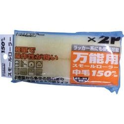 12433 [Pureスモールローラースペア 中毛 2個入り150mm]