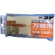 12433 [Pureスモールローラースペア 中毛 2個入り150mm]