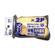12370 [彩スモールローラースペア 中毛 2個入り100mm]